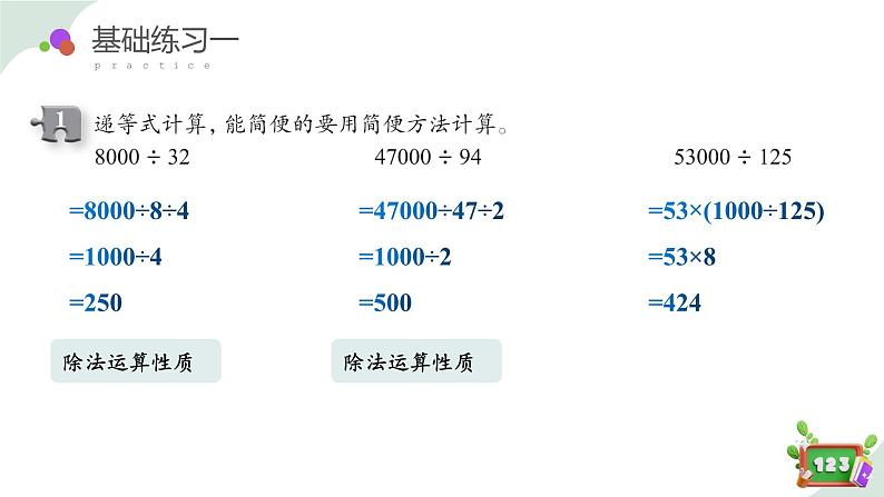 1.3 （2）看谁算得巧 练习课（教学课件）-四年级数学下册 沪教版06