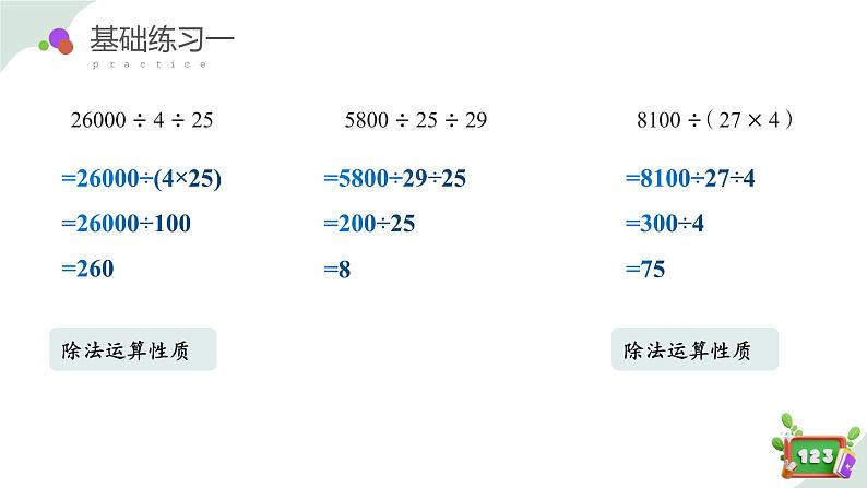 1.3 （2）看谁算得巧 练习课（教学课件）-四年级数学下册 沪教版07