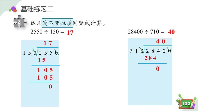 1.3 （2）看谁算得巧 练习课（教学课件）-四年级数学下册 沪教版08