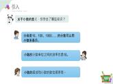 2.2(6)小數(shù)的意義--練習(xí)課（教學(xué)課件）四年級(jí)數(shù)學(xué)下冊 滬教版