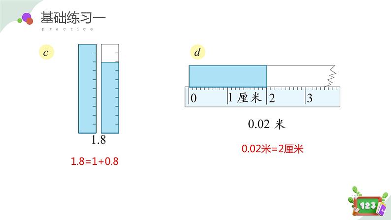 2.2(6)小数的意义--练习课（教学课件）四年级数学下册 沪教版06