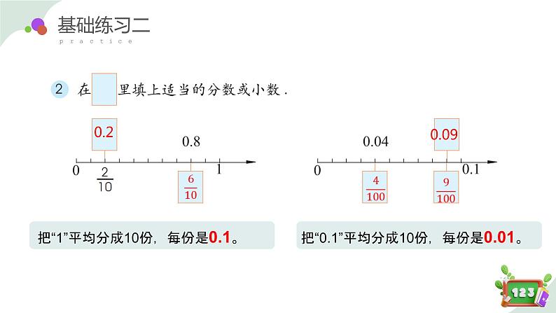 2.2(6)小数的意义--练习课（教学课件）四年级数学下册 沪教版07