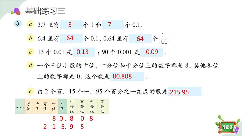 2.2(6)小数的意义--练习课（教学课件）四年级数学下册 沪教版08