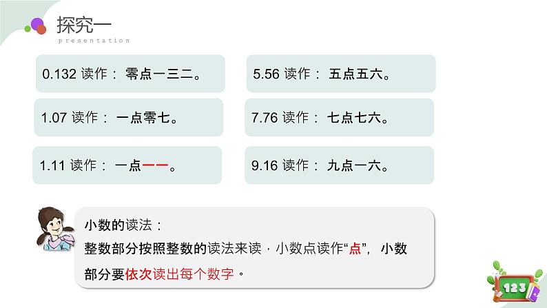 2.2(7)小数的意义--小数的读法（教学课件）四年级数学下册 沪教版08