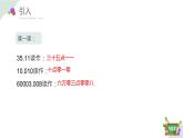 2.2(8)小數(shù)的意義--小數(shù)的寫法（教學(xué)課件）四年級(jí)數(shù)學(xué)下冊 滬教版