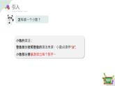 2.2(8)小數(shù)的意義--小數(shù)的寫法（教學(xué)課件）四年級(jí)數(shù)學(xué)下冊 滬教版