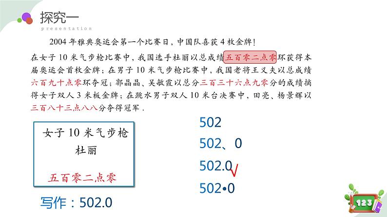 2.2(8)小数的意义--小数的写法（教学课件）四年级数学下册 沪教版07