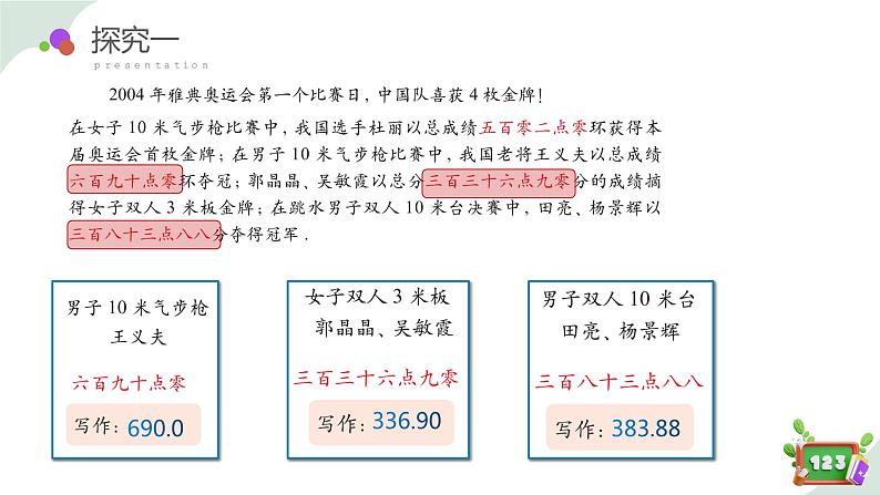 2.2(8)小数的意义--小数的写法（教学课件）四年级数学下册 沪教版08