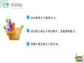 2.3小数的大小比较（教学课件）四年级数学下册 沪教版