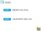 2.3小数的大小比较（教学课件）四年级数学下册 沪教版