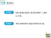 2.4(1)小數的性質（教學課件）四年級數學下冊 滬教版