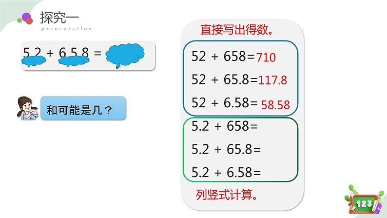 2.7(2)小数加减法-小数加法练习课（教学课件）四年级数学下册 沪教版06