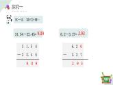 2.7(4)小數(shù)加減法-小數(shù)減法練習(xí)課（教學(xué)課件）四年級數(shù)學(xué)下冊 滬教版