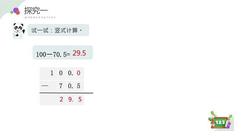 2.7(4)小数加减法-小数减法练习课（教学课件）四年级数学下册 沪教版06