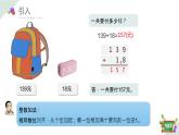 2.7(1)小數(shù)加減法-小數(shù)加法（教學(xué)課件）四年級數(shù)學(xué)下冊 滬教版
