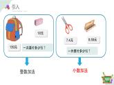 2.7(1)小數(shù)加減法-小數(shù)加法（教學(xué)課件）四年級數(shù)學(xué)下冊 滬教版