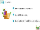 2.7(3)小數(shù)加減法-小數(shù)減法（教學(xué)課件）四年級數(shù)學(xué)下冊 滬教版