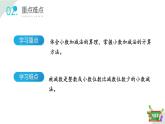 2.7(3)小數(shù)加減法-小數(shù)減法（教學(xué)課件）四年級數(shù)學(xué)下冊 滬教版