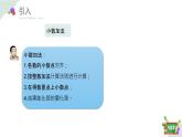 2.7(3)小數(shù)加減法-小數(shù)減法（教學(xué)課件）四年級數(shù)學(xué)下冊 滬教版