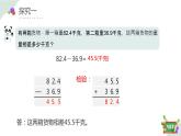 2.7(3)小數(shù)加減法-小數(shù)減法（教學(xué)課件）四年級數(shù)學(xué)下冊 滬教版