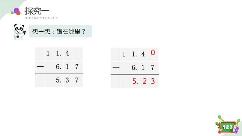 2.7(3)小数加减法-小数减法（教学课件）四年级数学下册 沪教版08