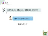 2.8(1)小數(shù)加減法的應用-減法運算性質（教學課件）四年數(shù)學下冊 滬教版