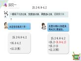 2.8(1)小數(shù)加減法的應用-減法運算性質（教學課件）四年數(shù)學下冊 滬教版