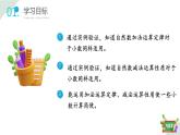 2.8(2)小數(shù)加減法的應用-加法運算定律（教學課件）四年數(shù)學下冊 滬教版