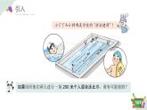 2.8(2)小數(shù)加減法的應用-加法運算定律（教學課件）四年數(shù)學下冊 滬教版