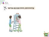 3.1(1)折线统计图的认识（教学课件）四年级数学下册 沪教版