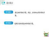 3.2(1)折線統(tǒng)計(jì)圖的畫法（教學(xué)課件）四年級(jí)數(shù)學(xué)下冊(cè) 滬教版