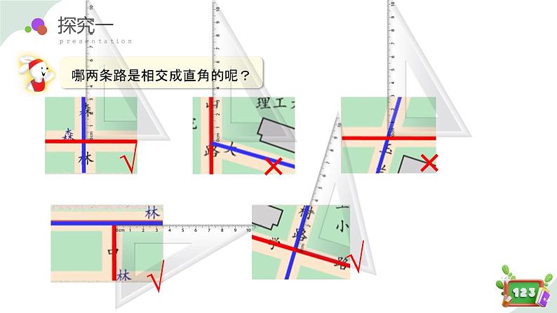 4.1(1)垂直（教学课件）四年级数学下册 沪教版06