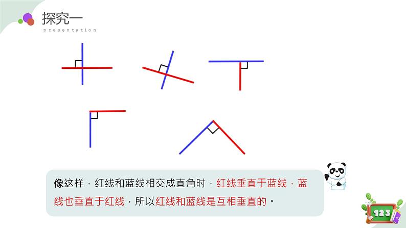 4.1(1)垂直（教学课件）四年级数学下册 沪教版08