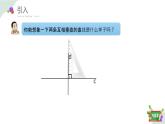 4.1(2)垂直（教學(xué)課件）四年級(jí)數(shù)學(xué)下冊(cè) 滬教版
