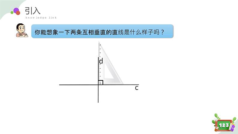 4.1(2)垂直（教学课件）四年级数学下册 沪教版04