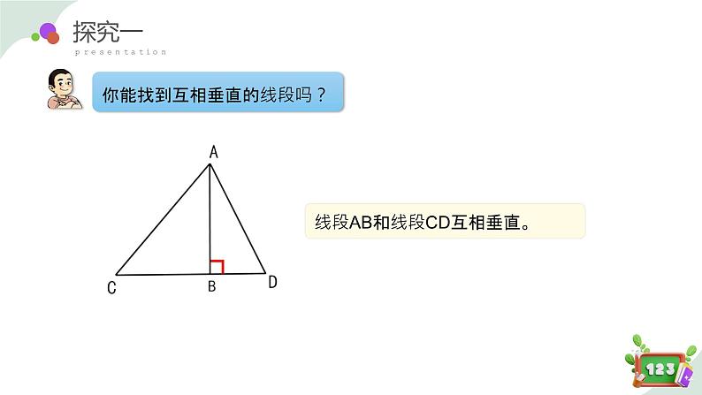 4.1(2)垂直（教学课件）四年级数学下册 沪教版06