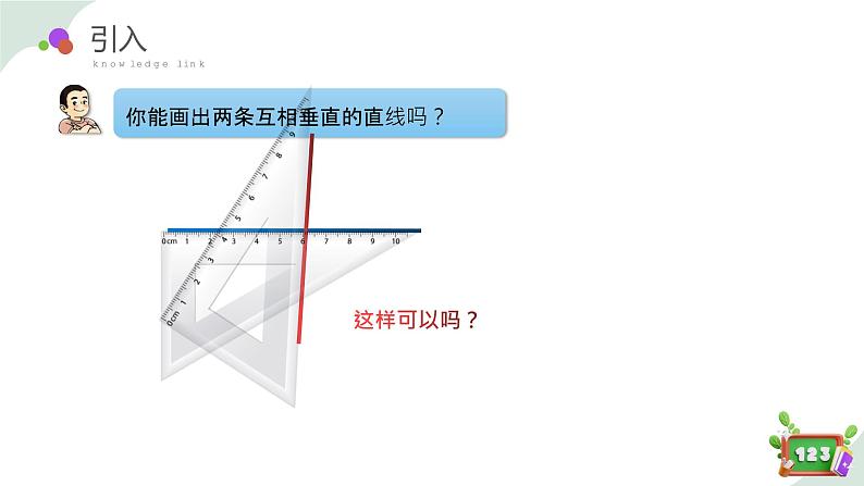 4.1(3)垂直 - 画垂线（教学课件）四年级数学下册 沪教版04