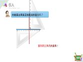 4.1(3)垂直 - 畫(huà)垂線（教學(xué)課件）四年級(jí)數(shù)學(xué)下冊(cè) 滬教版