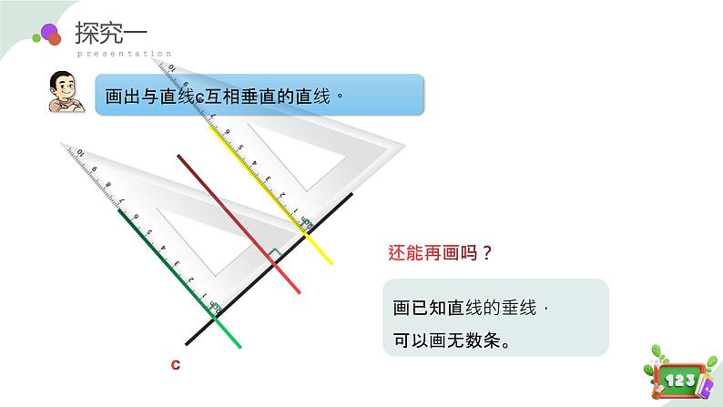 4.1(3)垂直 - 画垂线（教学课件）四年级数学下册 沪教版07