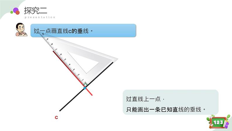 4.1(3)垂直 - 画垂线（教学课件）四年级数学下册 沪教版08