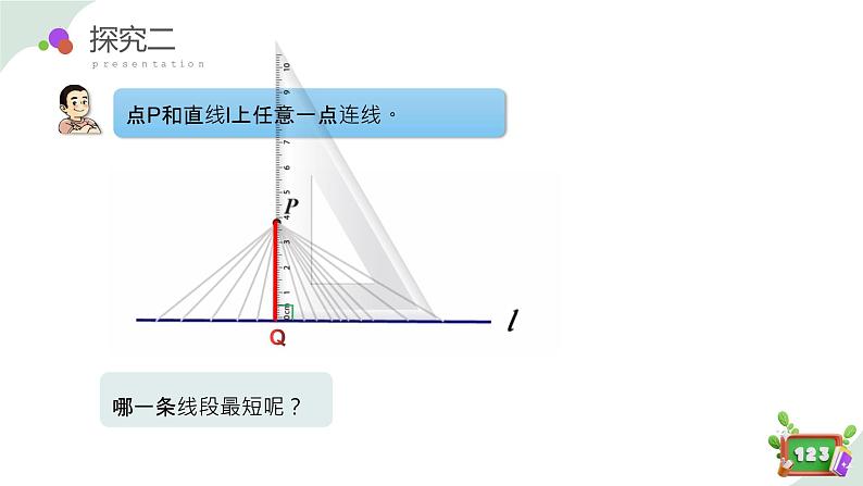 4.1(4)垂直 - 点到直线的距离（教学课件）四年级数学下册 沪教版08