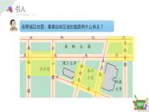 4.2(1)平行（教学课件） 四年级数学下册 沪教版