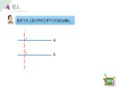 4.2(3)平行-平行线之间的距离（教学课件）四年级数学下册 沪教版