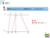 4.2(3)平行-平行线之间的距离（教学课件）四年级数学下册 沪教版