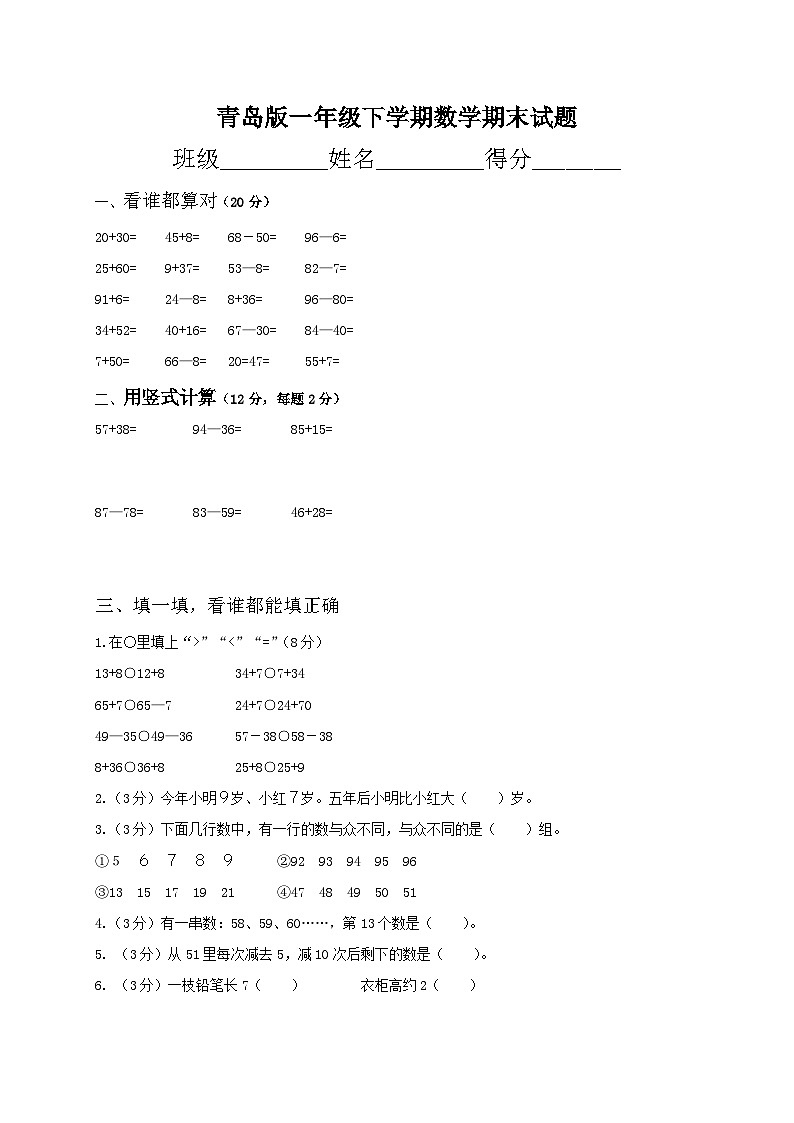 青岛版小学一年级数学下册期末试卷及答案第1页