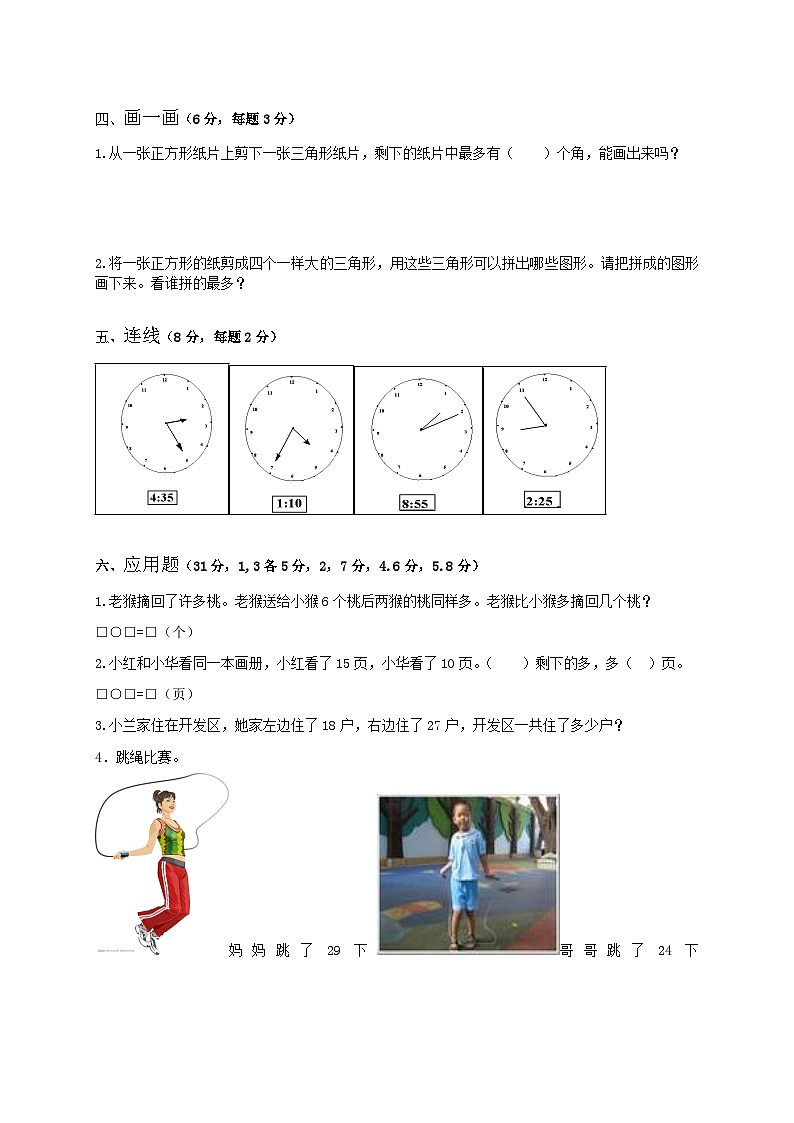 青岛版小学一年级数学下册期末试卷及答案第2页