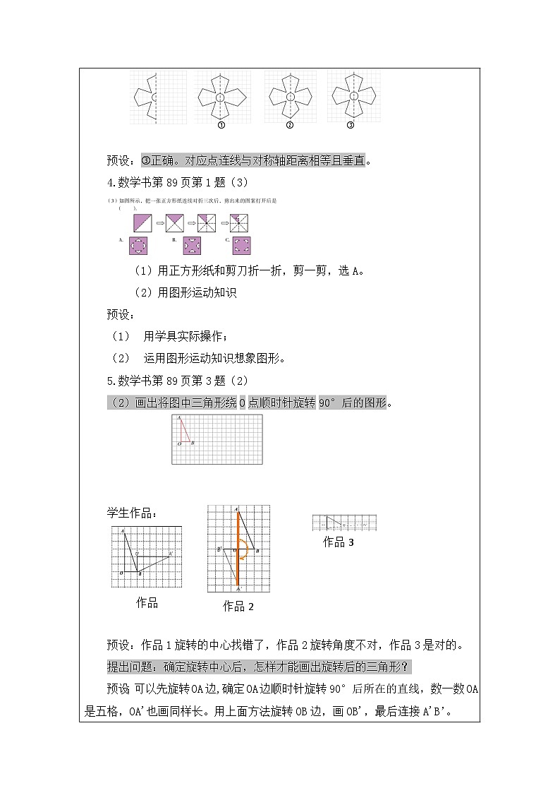 北京版数学六年级下册第四单元图形的运动复习(二)教学设计03