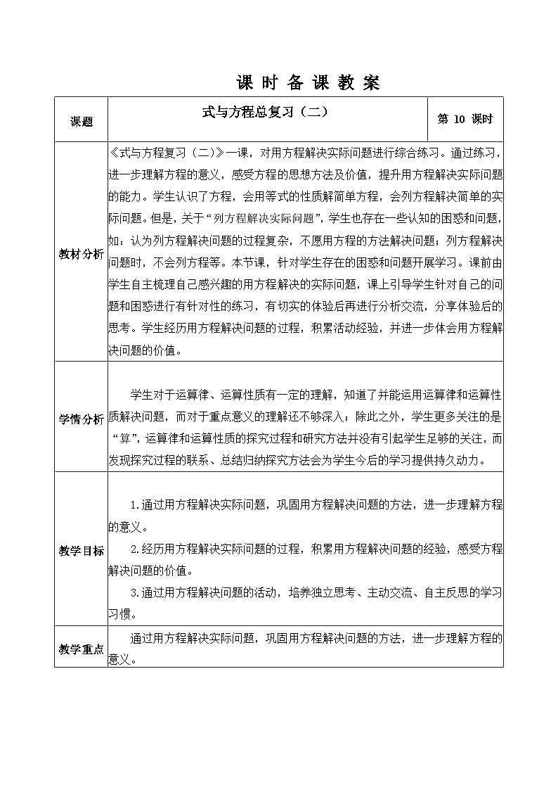 北京版数学六年级下册第四单元式与方程总复习（二）教学设计第1页