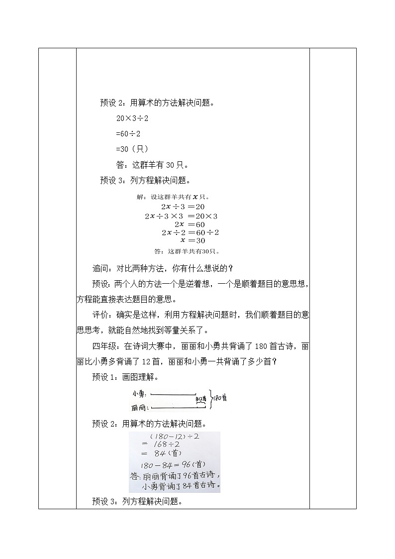北京版数学六年级下册第四单元式与方程总复习（二）教学设计第3页