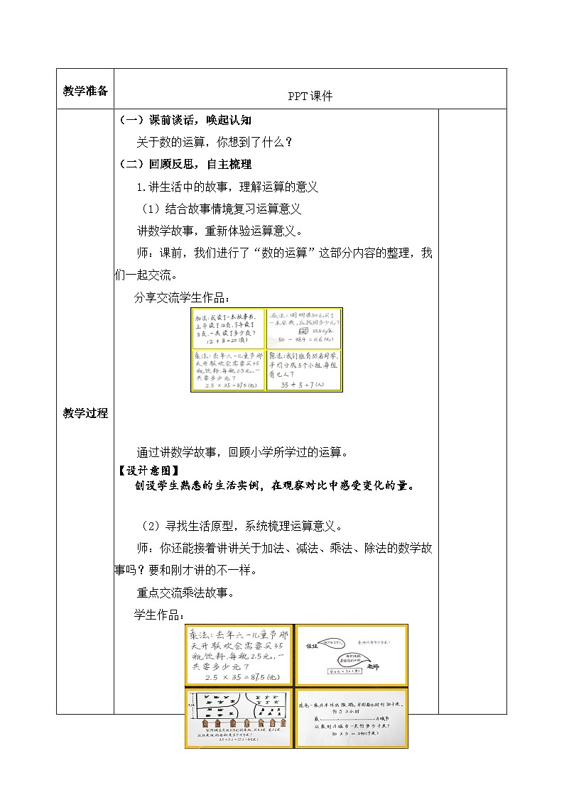 北京版数学六年级下册第四单元数的运算复习（一）教学设计02